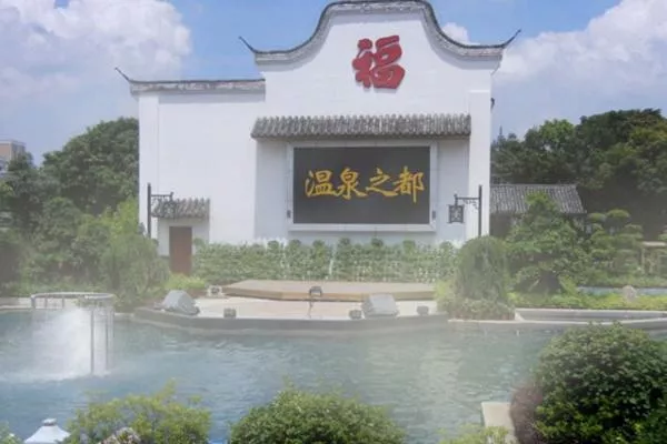 福州鼓樓區泡溫泉哪里好